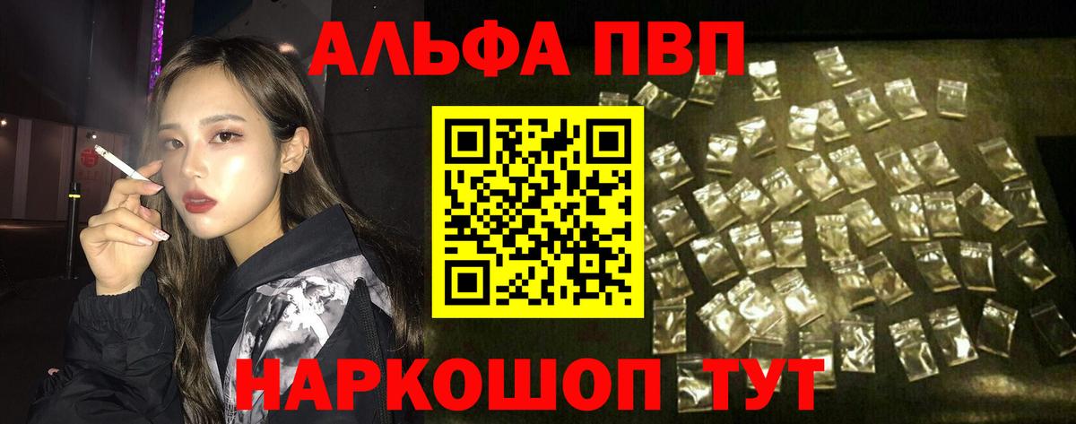 А ПВП мука  Вход с VPN  APVP крисы CK  Курган  А ПВП  где купить   Alfa_PVP крисы CK 