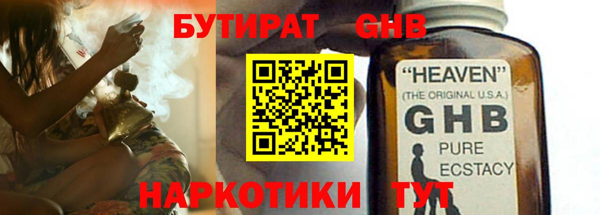 БУТИРАТ бутандиол Курган