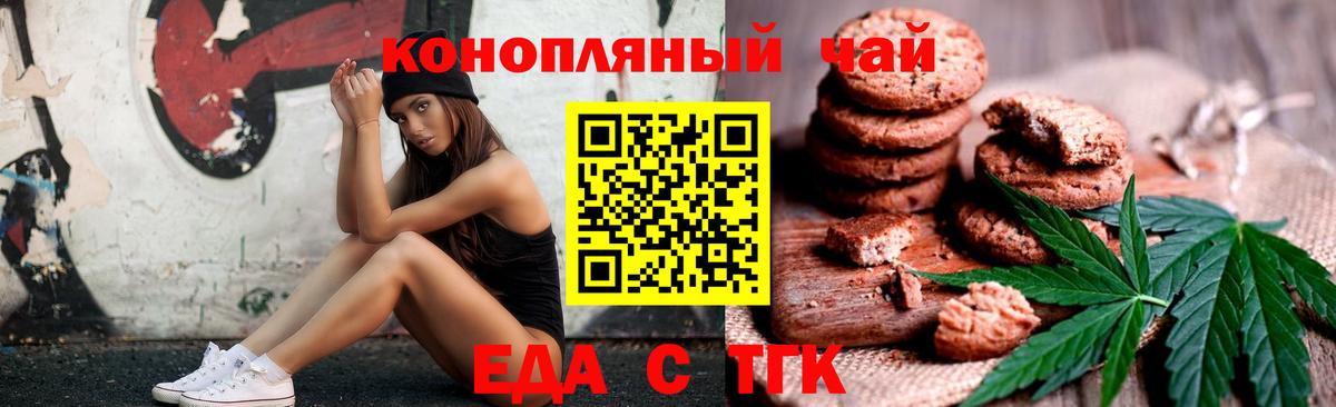 Курган  Cannafood марихуана  Вход с VPN 