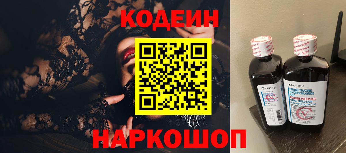 Codein Purple Drank  Кодеиновый сироп Lean Purple Drank  Курган  Вход с VPN 