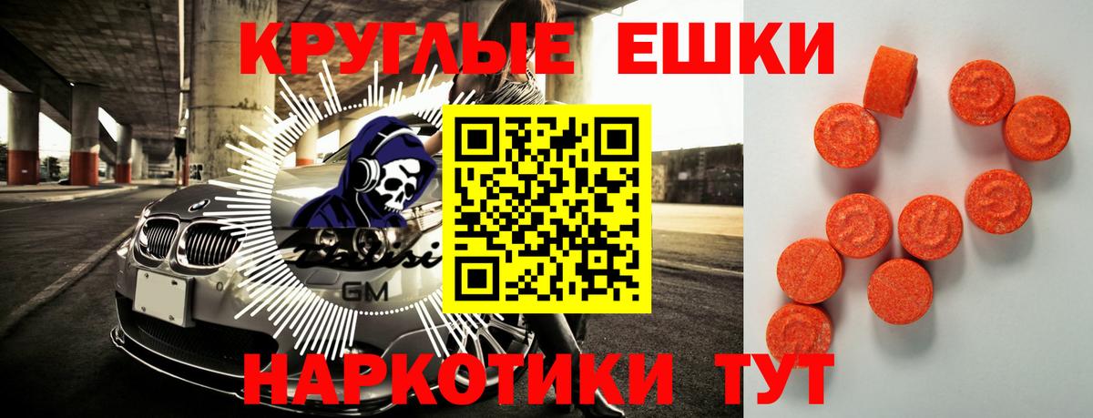 Ecstasy круглые Курган