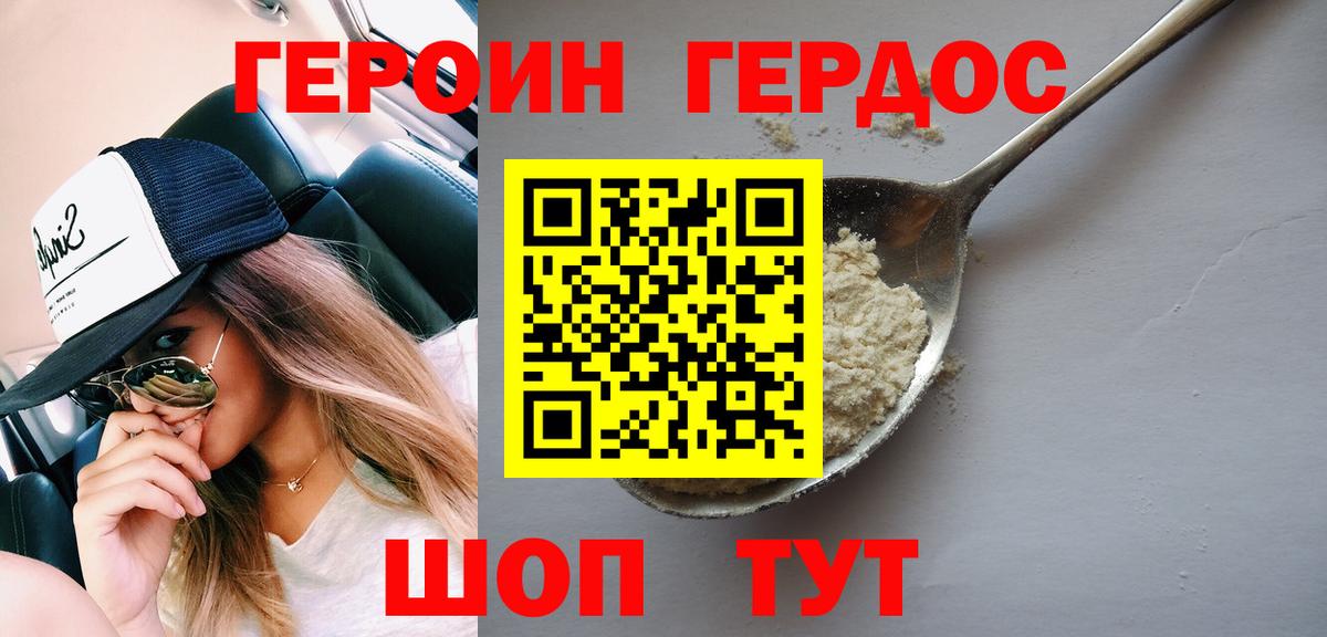 Героин  Вход с VPN  Курган  Героин афганец 
