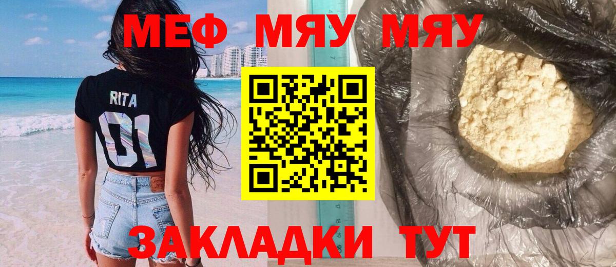 МЕФ кристаллы Курган