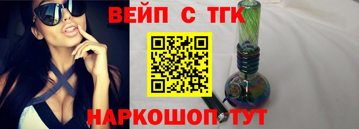 где найти наркотики  Вход с VPN  Курган  Дистиллят ТГК вейп 